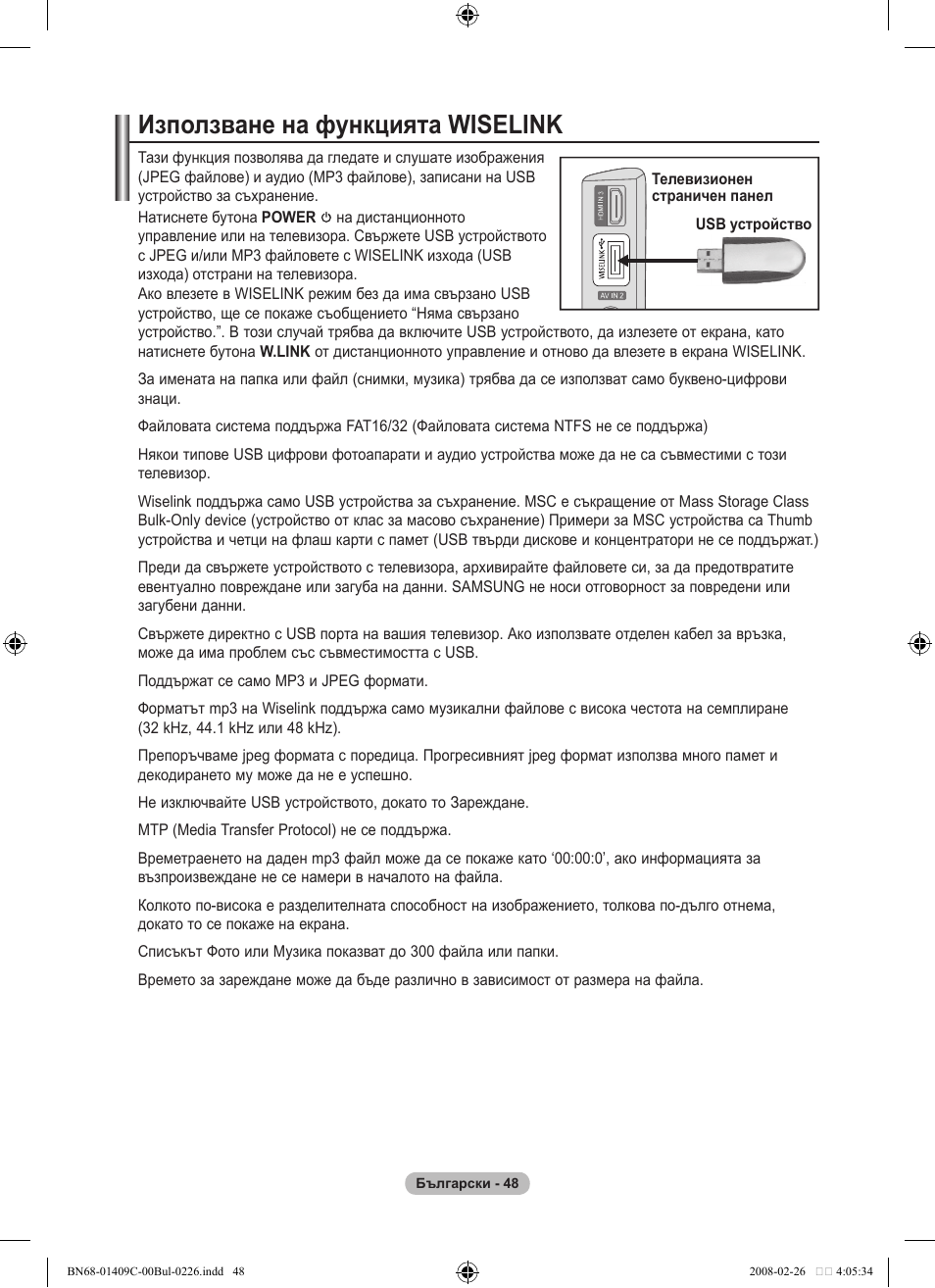 Използване на функцията wiselink | Samsung LE52A559P4F User Manual | Page 330 / 632