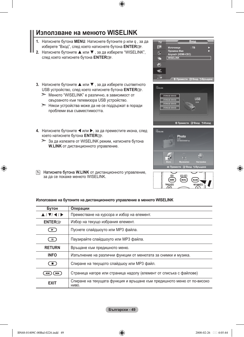 Използване на менюто wiselink | Samsung LE52A559P4F User Manual | Page 331 / 632
