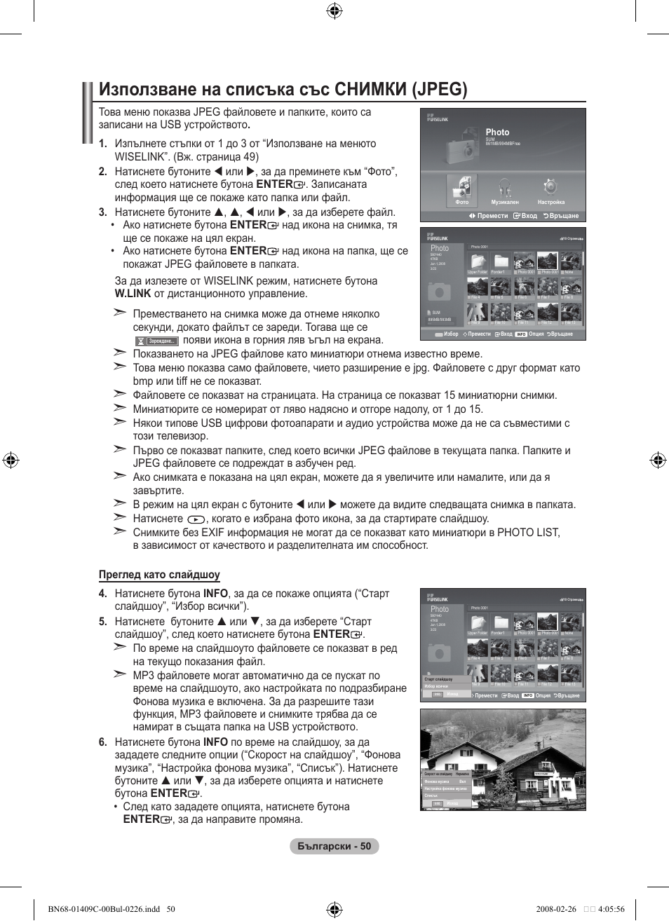 Използване на списъка със снимки (jpeg) | Samsung LE52A559P4F User Manual | Page 332 / 632
