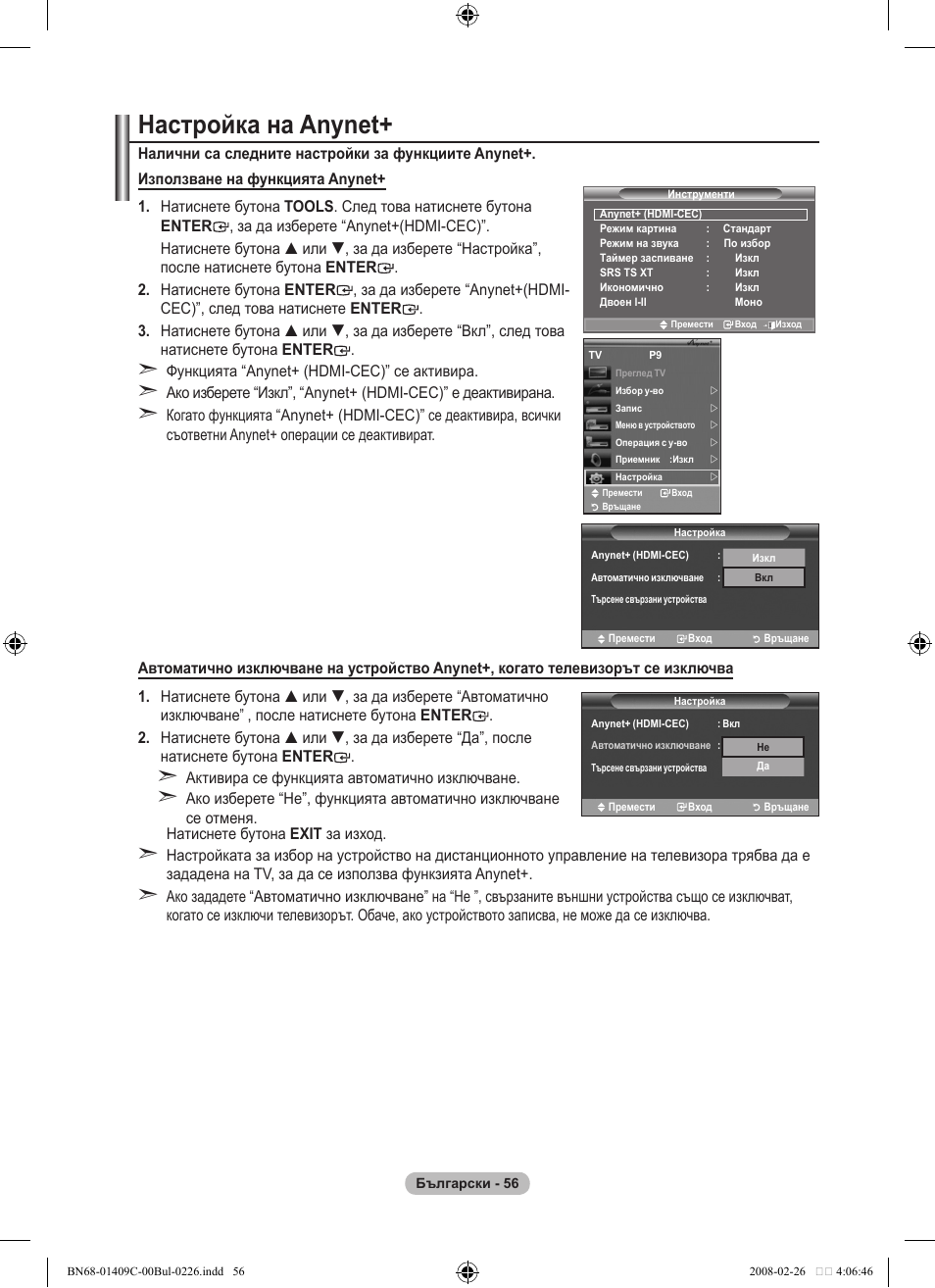 Настройка на anynet | Samsung LE52A559P4F User Manual | Page 338 / 632