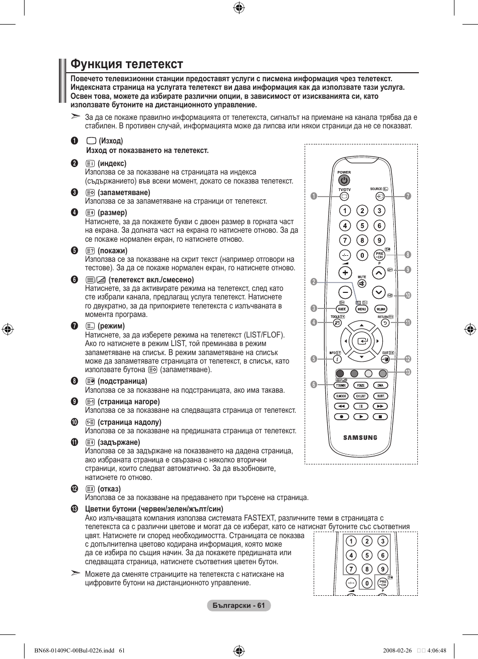 Функция телетекст | Samsung LE52A559P4F User Manual | Page 343 / 632