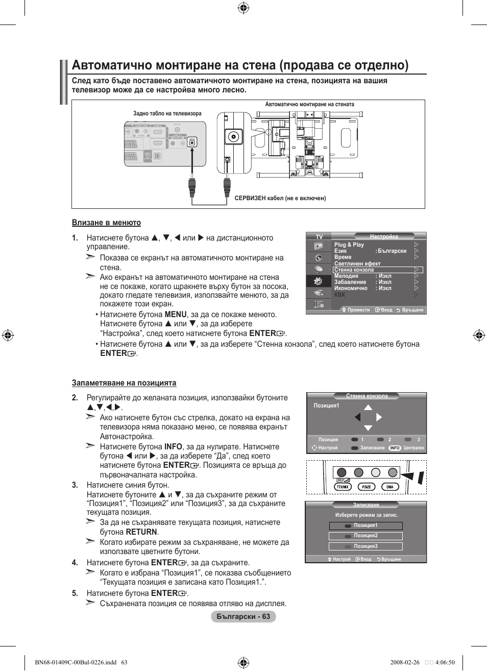 Samsung LE52A559P4F User Manual | Page 345 / 632
