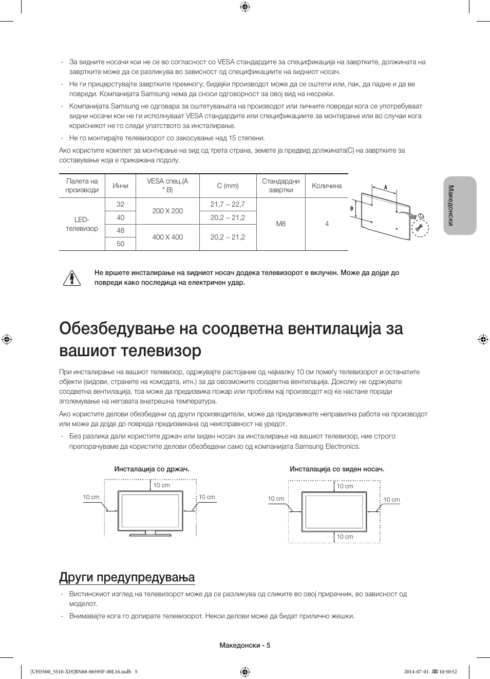 Други предупредувања | Samsung UE40H5500AW User Manual | Page 225 / 321