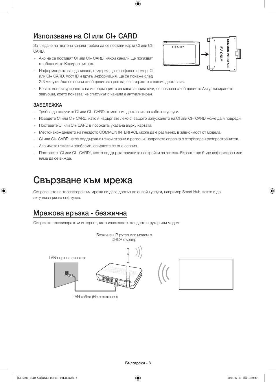 Свързване към мрежа, Използване на ci или ci+ card, Мрежова връзка - безжична | Samsung UE40H5500AW User Manual | Page 88 / 321