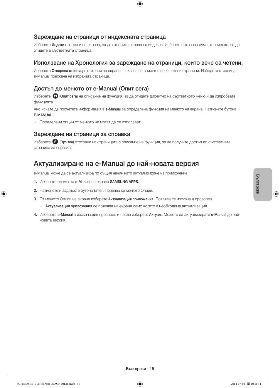 Актуализиране на e-manual до най-новата версия, Зареждане на страници от индексната страница, Достъп до менюто от e-manual (опит сега) | Зареждане на страници за справка | Samsung UE40H5500AW User Manual | Page 95 / 321