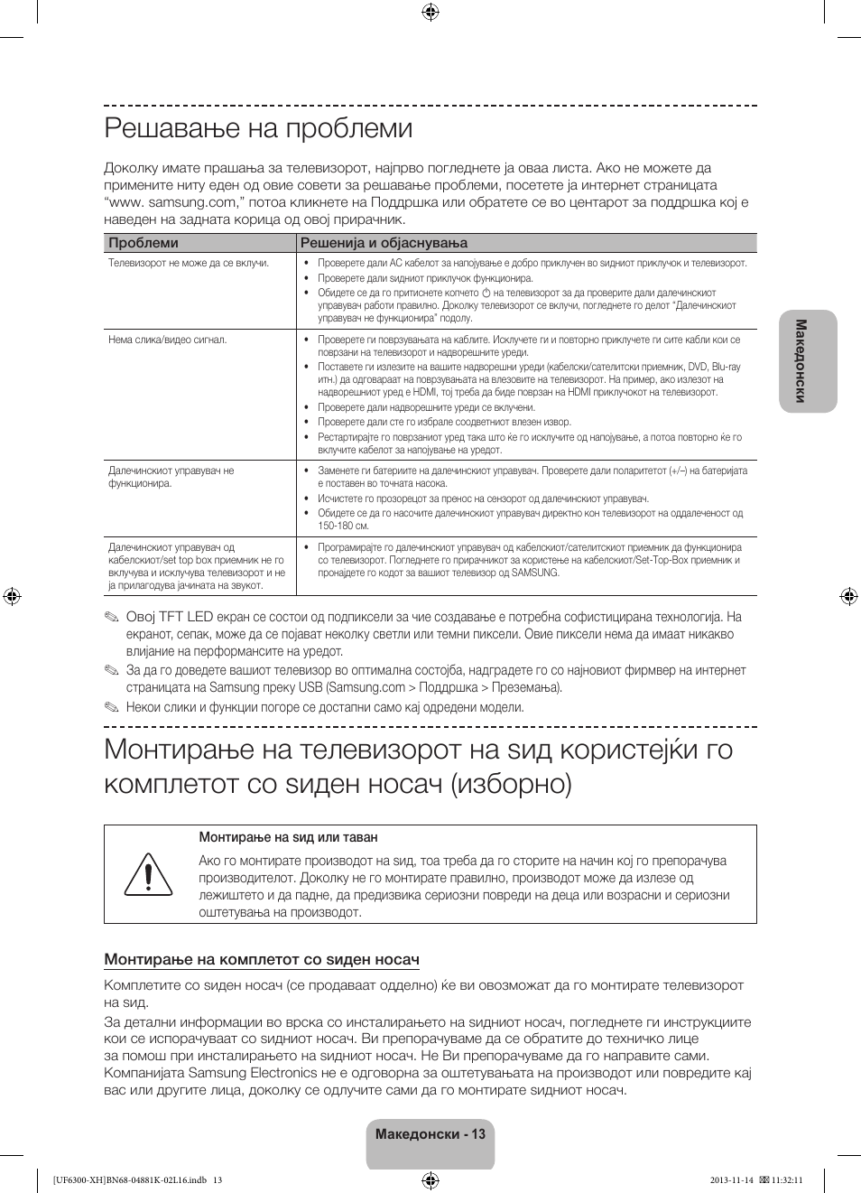 Решавање на проблеми | Samsung UE60F6300AW User Manual | Page 211 / 289