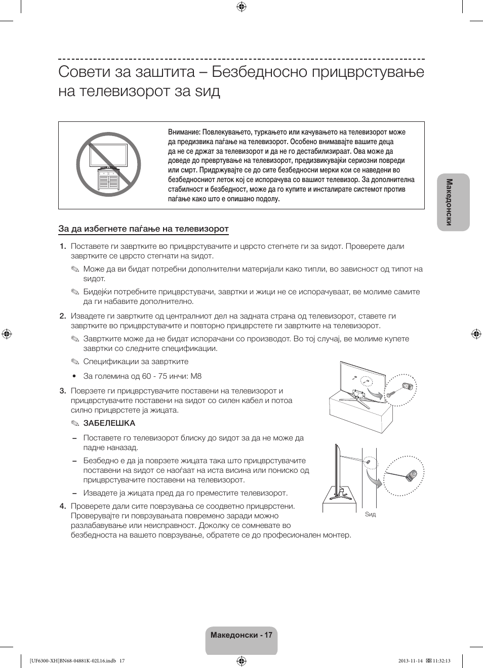 Samsung UE60F6300AW User Manual | Page 215 / 289