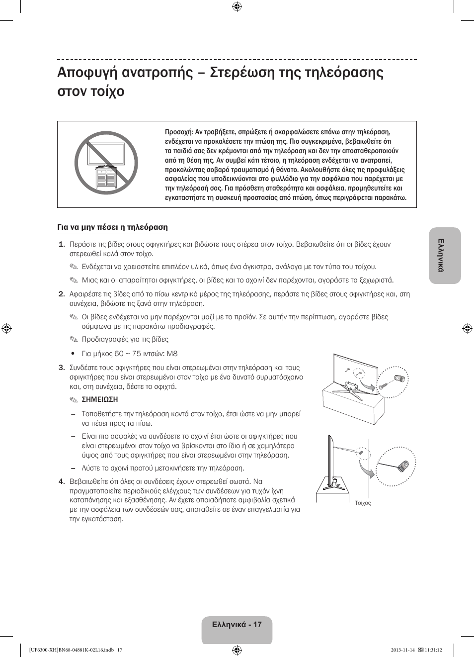 Samsung UE60F6300AW User Manual | Page 71 / 289