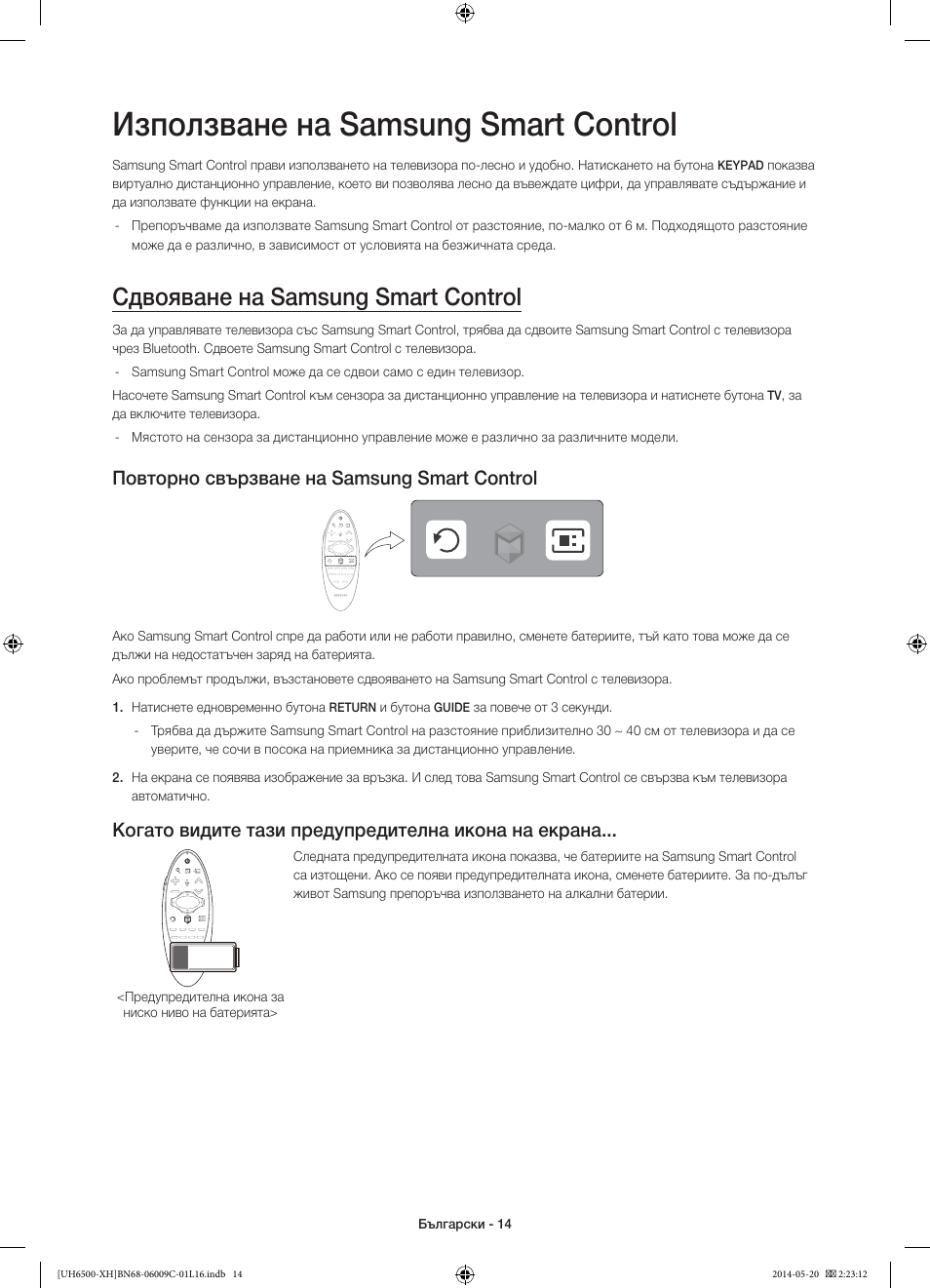 Използване на samsung smart control, Сдвояване на samsung smart control, Повторно свързване на samsung smart control | Когато видите тази предупредителна икона на екрана | Samsung UE40H6640SL User Manual | Page 102 / 353