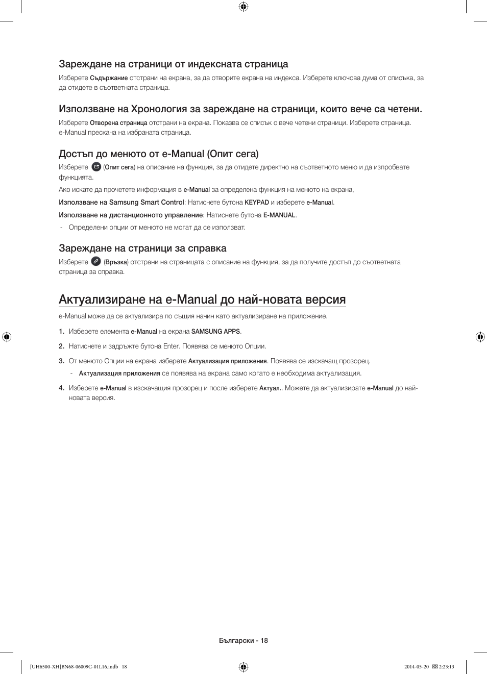 Актуализиране на e-manual до най-новата версия, Зареждане на страници от индексната страница, Достъп до менюто от e-manual (опит сега) | Зареждане на страници за справка | Samsung UE40H6640SL User Manual | Page 106 / 353