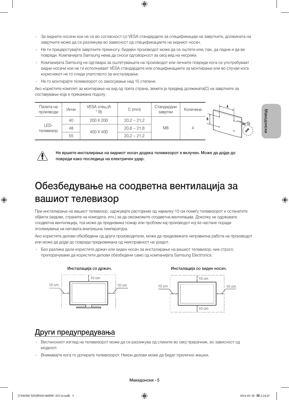 Други предупредувања | Samsung UE40H6640SL User Manual | Page 247 / 353