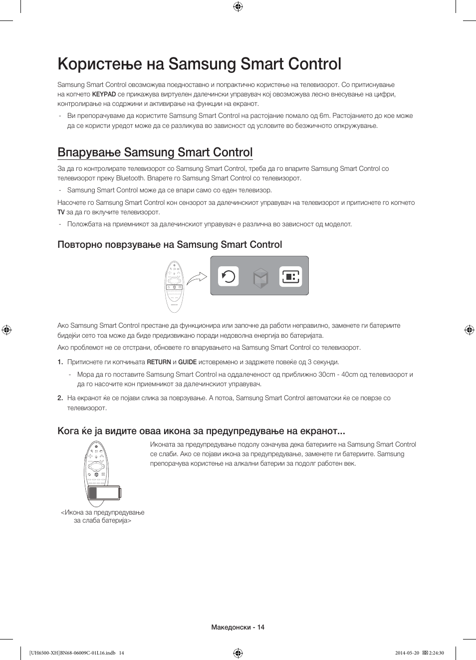Користење на samsung smart control, Впарување samsung smart control, Повторно поврзување на samsung smart control | Samsung UE40H6640SL User Manual | Page 256 / 353
