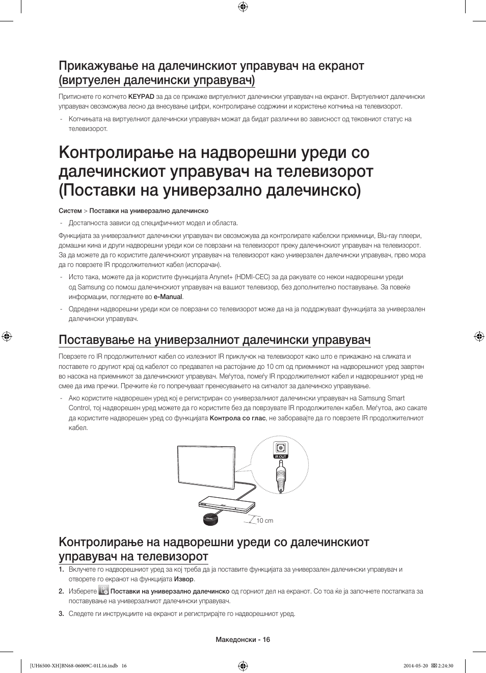 Поставување на универзалниот далечински управувач | Samsung UE40H6640SL User Manual | Page 258 / 353