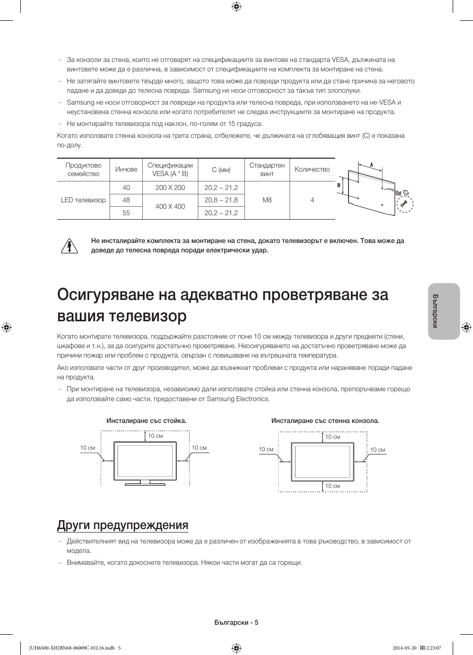 Други предупреждения | Samsung UE40H6640SL User Manual | Page 93 / 353
