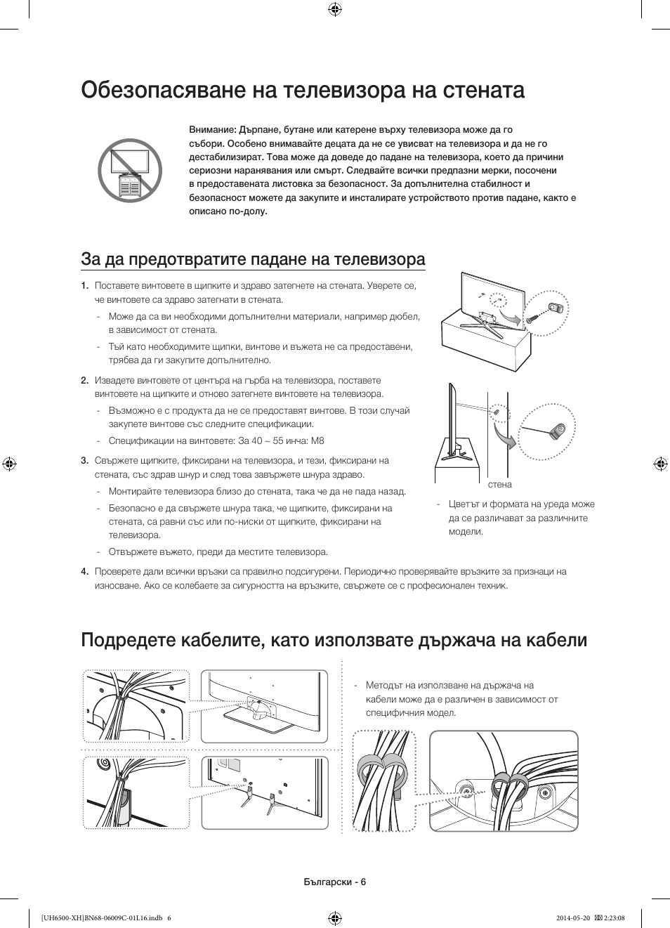 Обезопасяване на телевизора на стената, За да предотвратите падане на телевизора | Samsung UE40H6640SL User Manual | Page 94 / 353