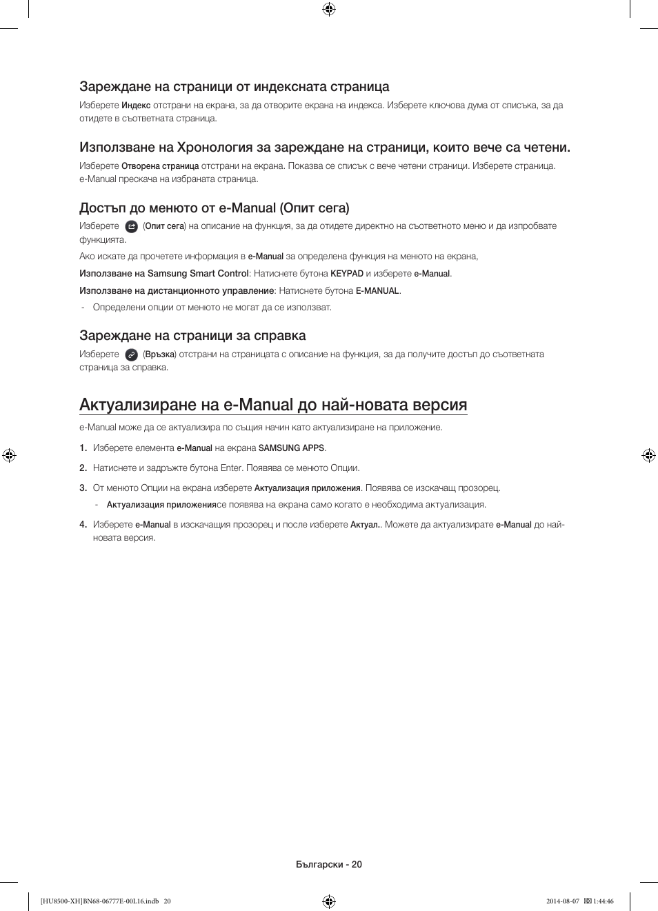 Актуализиране на e-manual до най-новата версия, Зареждане на страници от индексната страница, Достъп до менюто от e-manual (опит сега) | Зареждане на страници за справка | Samsung UE65HU8500L User Manual | Page 116 / 386