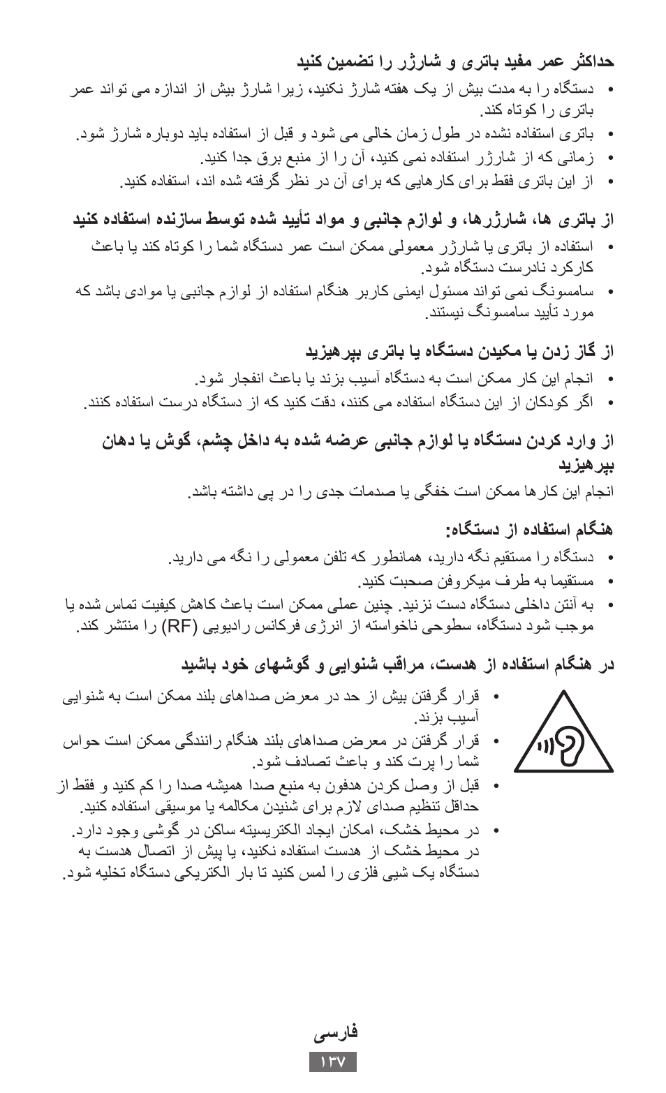 Samsung SM-T211 User Manual | Page 138 / 476