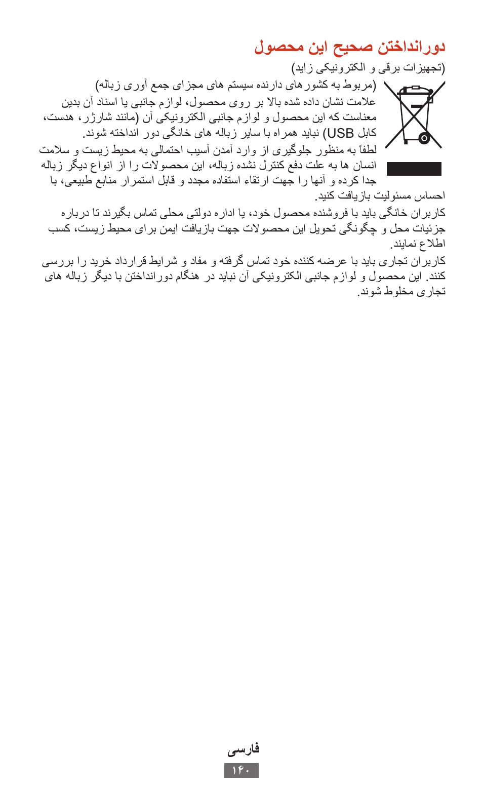 لوصحمانيااحيحصانتخادنارود | Samsung SM-T211 User Manual | Page 141 / 476
