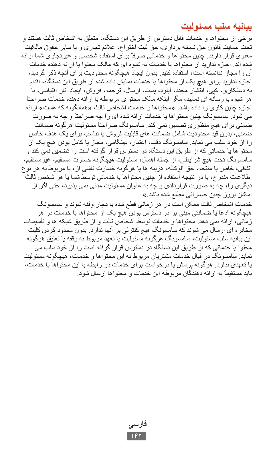 تيلوئسمابلساهينايب | Samsung SM-T211 User Manual | Page 143 / 476