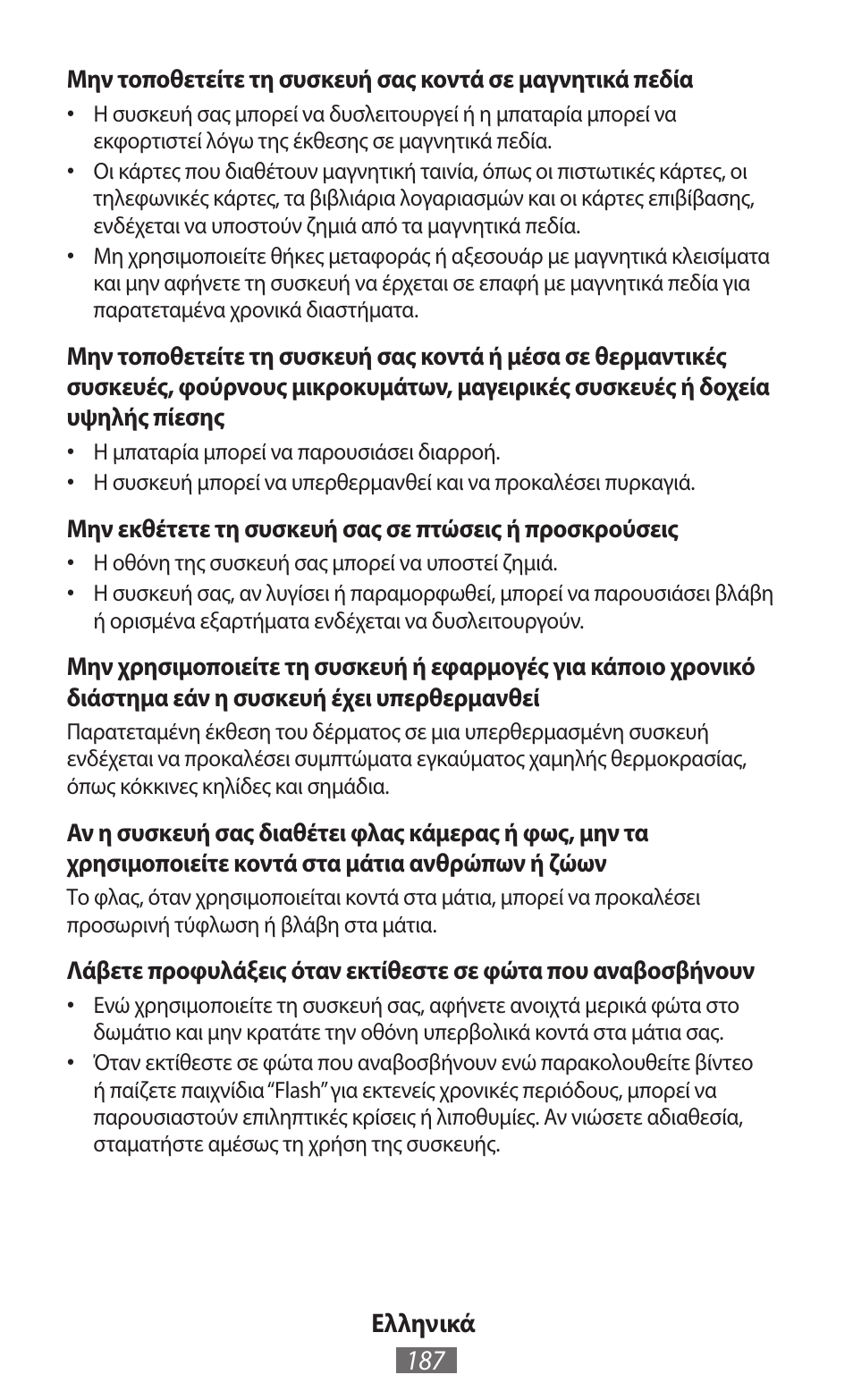 Samsung SM-T211 User Manual | Page 188 / 476