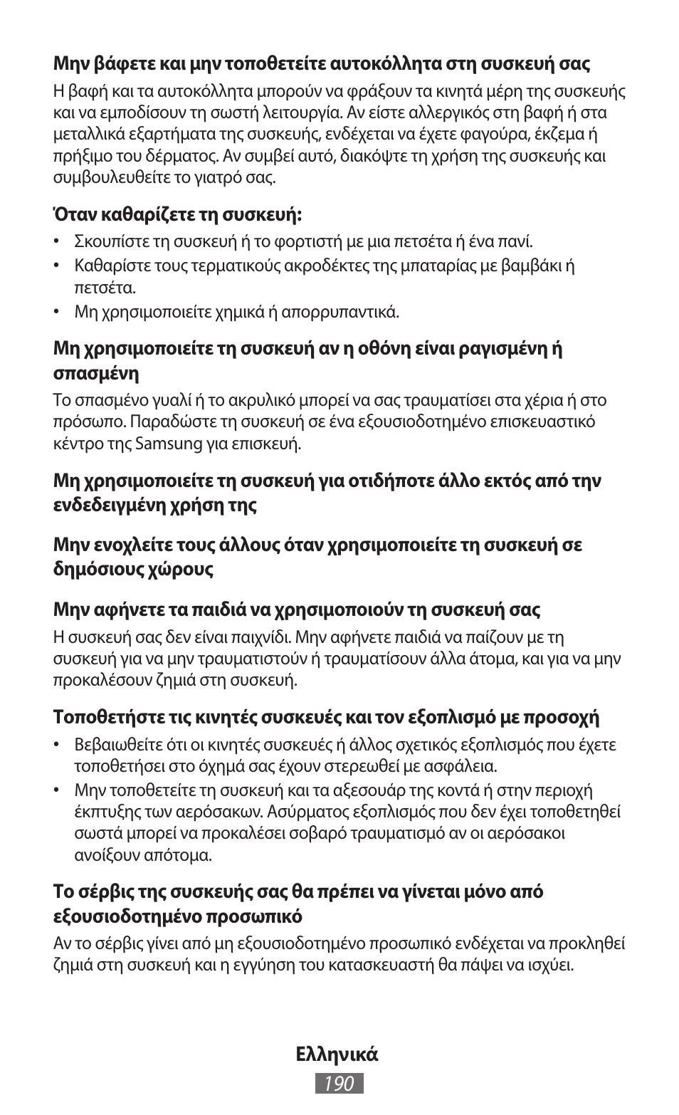 Samsung SM-T211 User Manual | Page 191 / 476