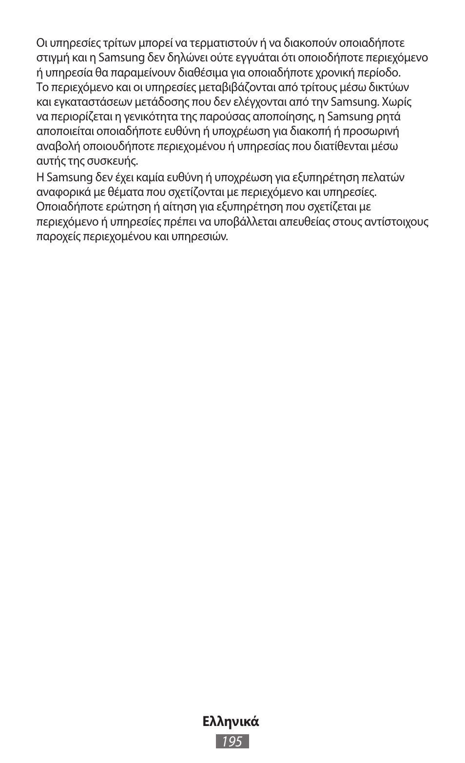 Samsung SM-T211 User Manual | Page 196 / 476