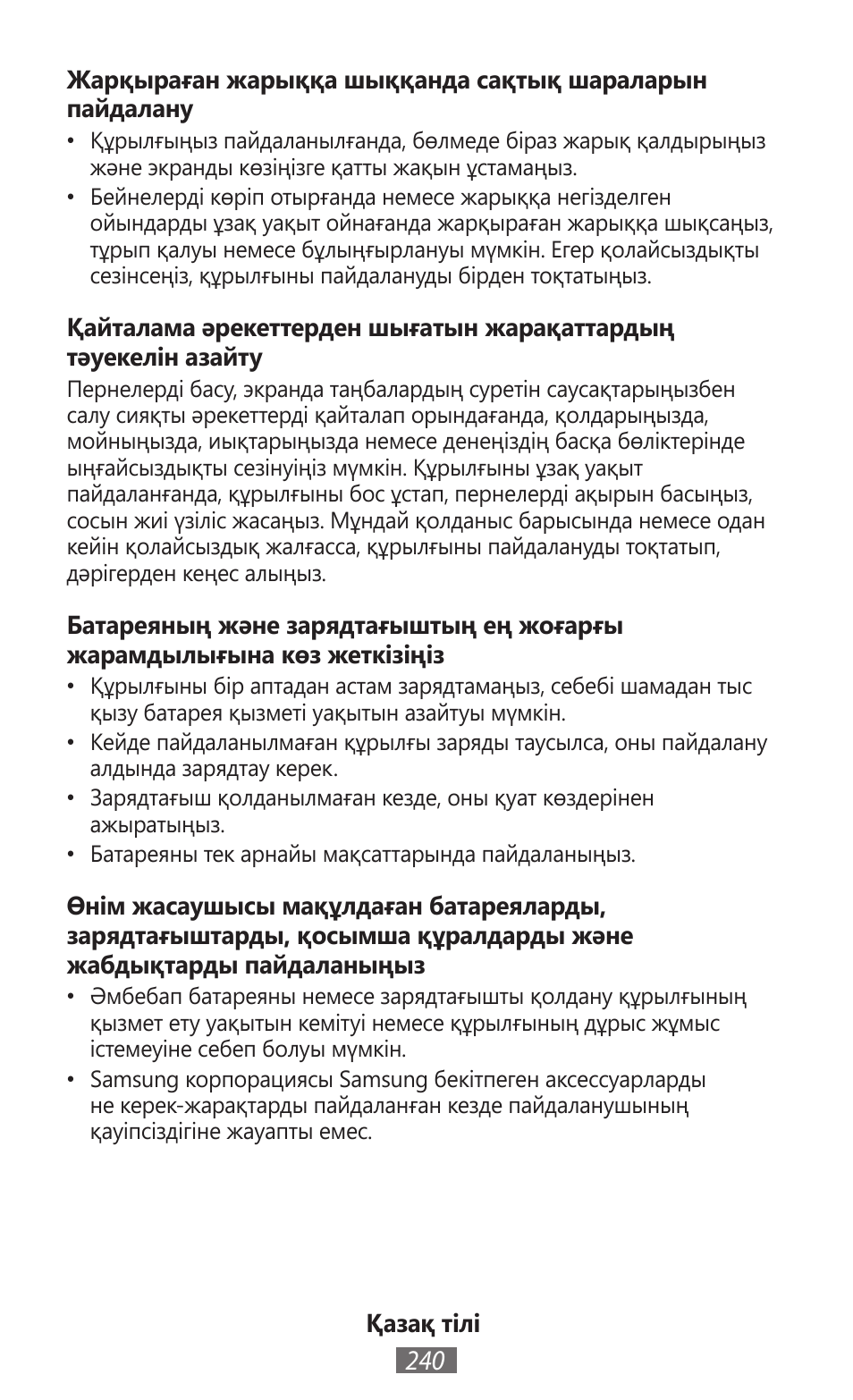 Samsung SM-T211 User Manual | Page 241 / 476
