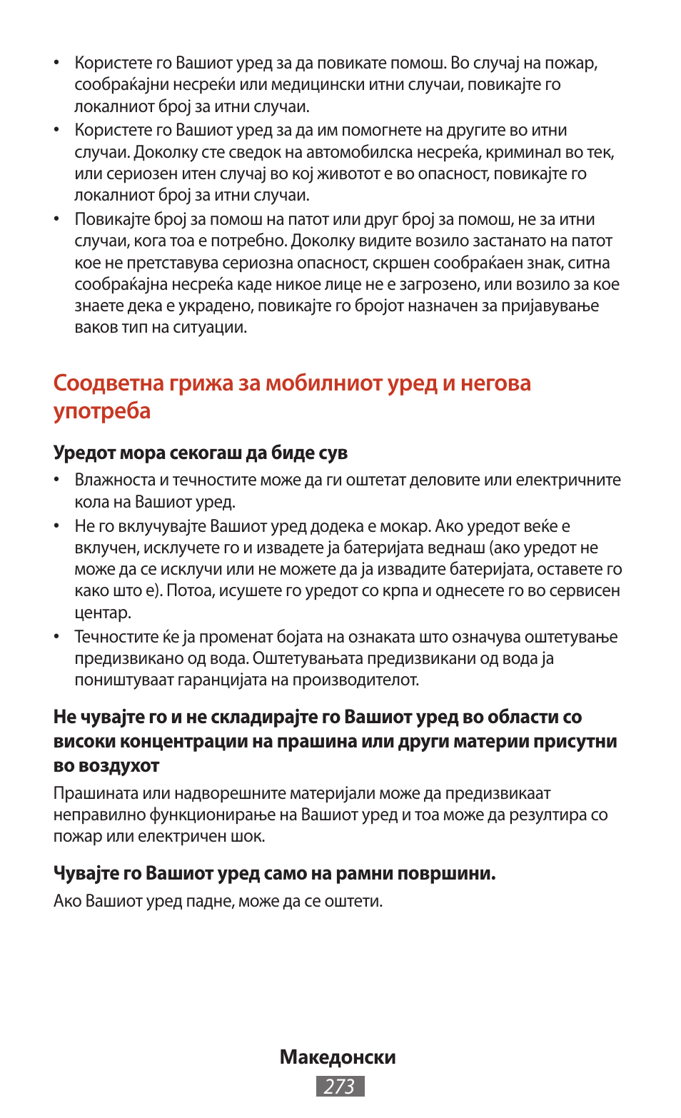 Samsung SM-T211 User Manual | Page 274 / 476