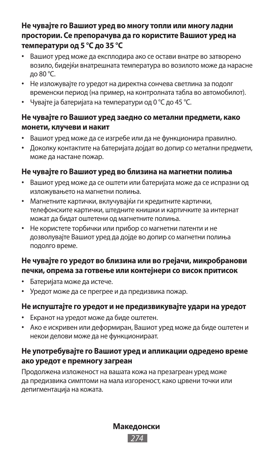 Samsung SM-T211 User Manual | Page 275 / 476