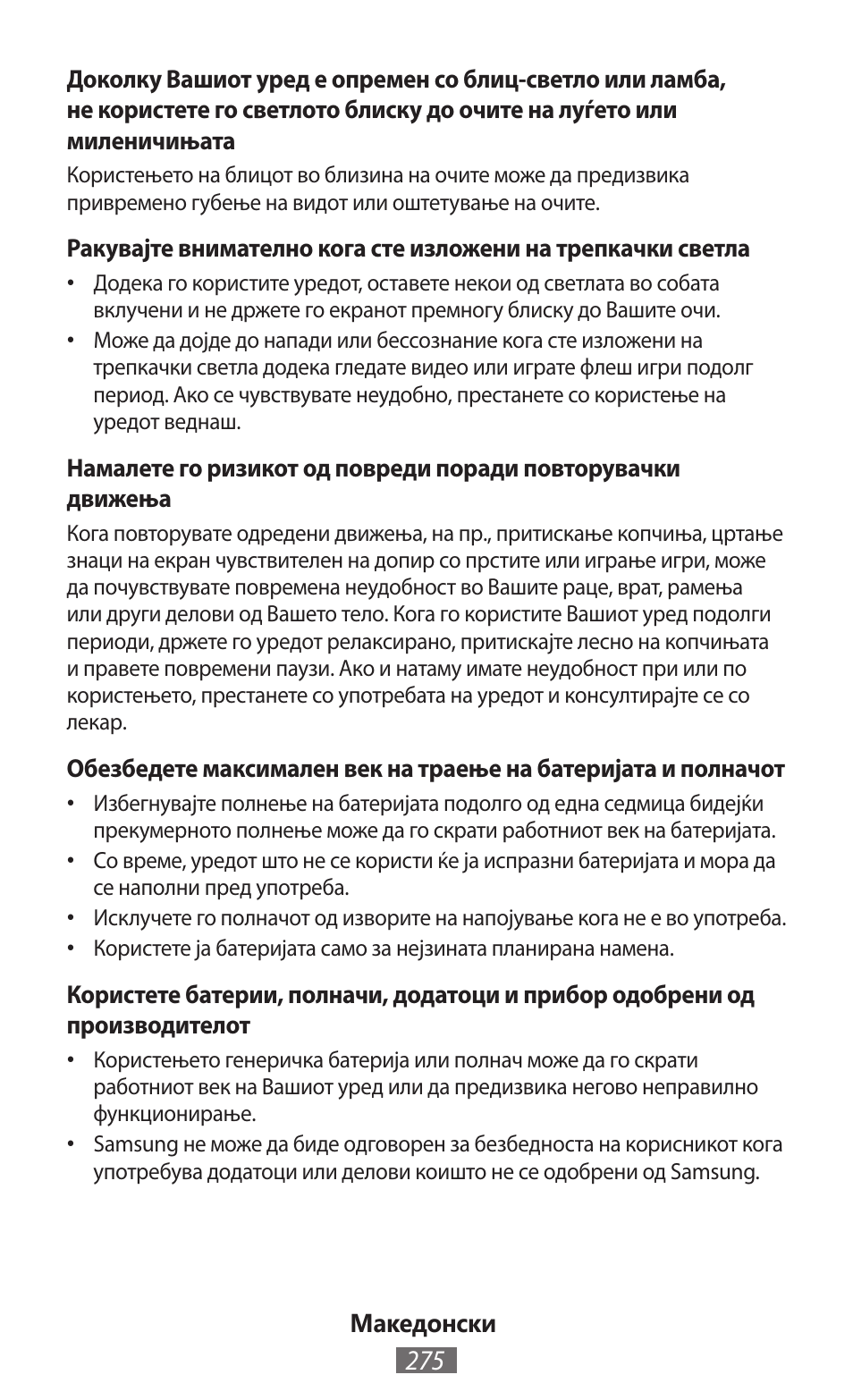 Samsung SM-T211 User Manual | Page 276 / 476