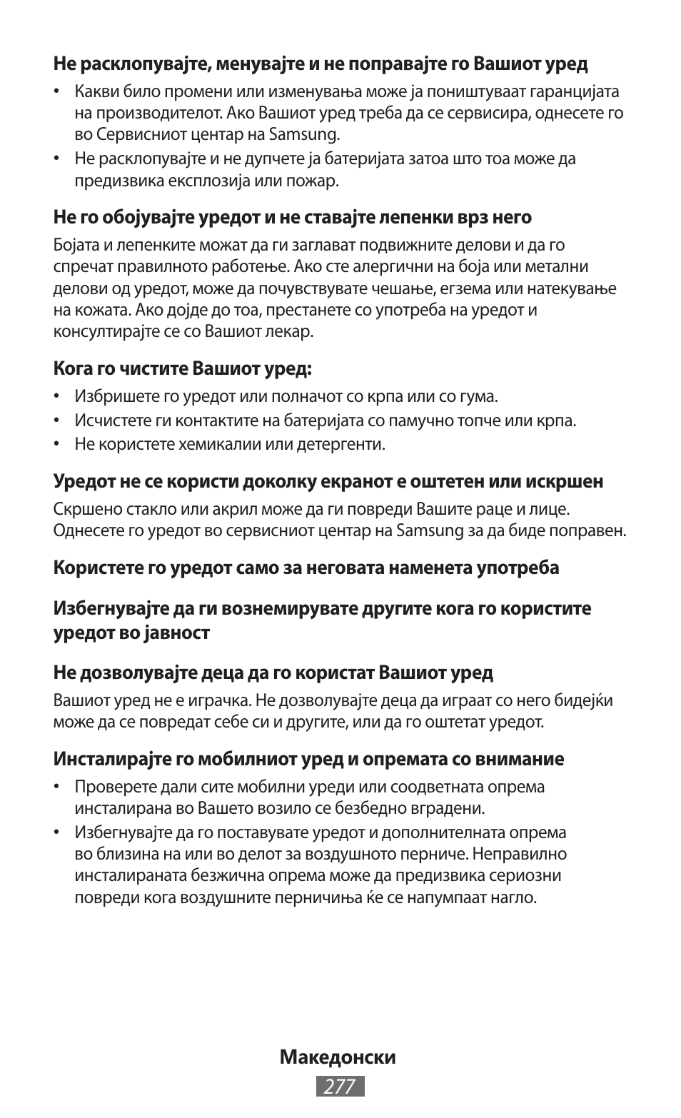 Samsung SM-T211 User Manual | Page 278 / 476