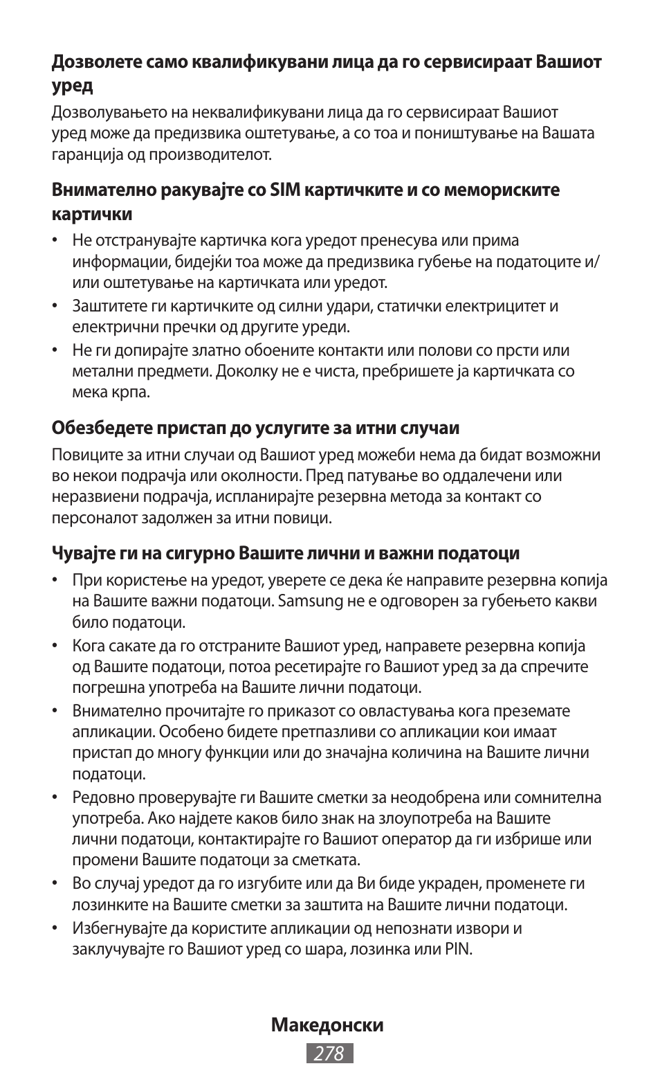 Samsung SM-T211 User Manual | Page 279 / 476