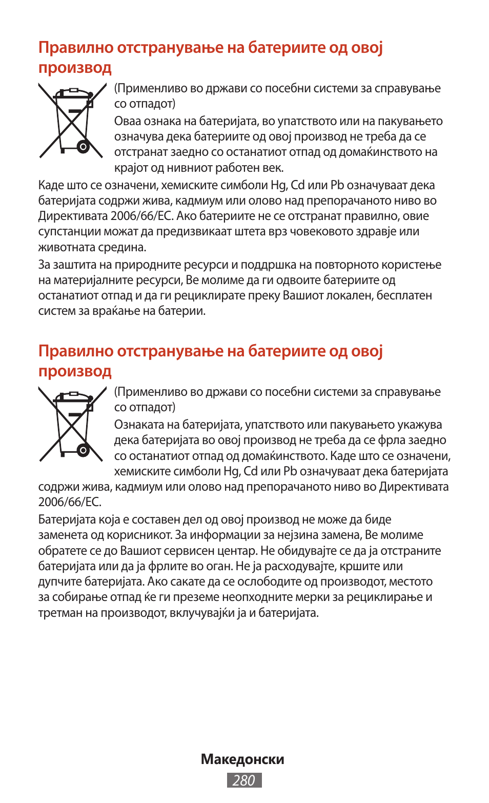 Samsung SM-T211 User Manual | Page 281 / 476
