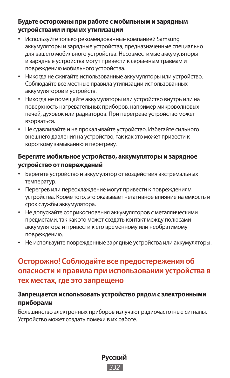 Samsung SM-T211 User Manual | Page 333 / 476