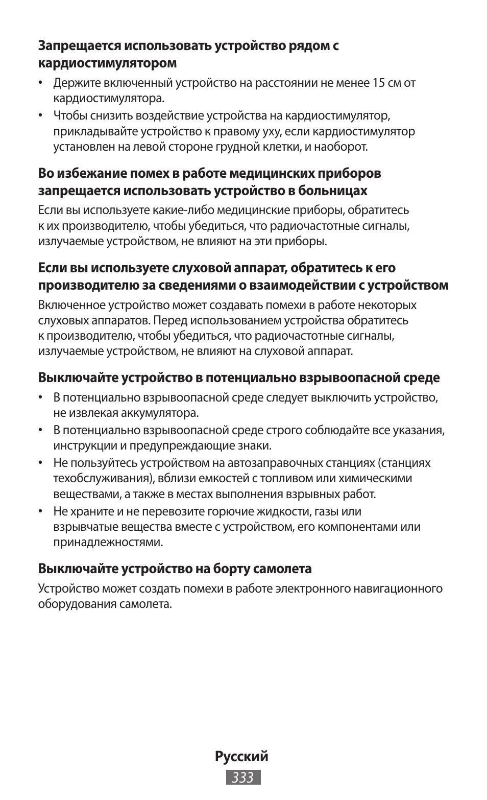 Samsung SM-T211 User Manual | Page 334 / 476