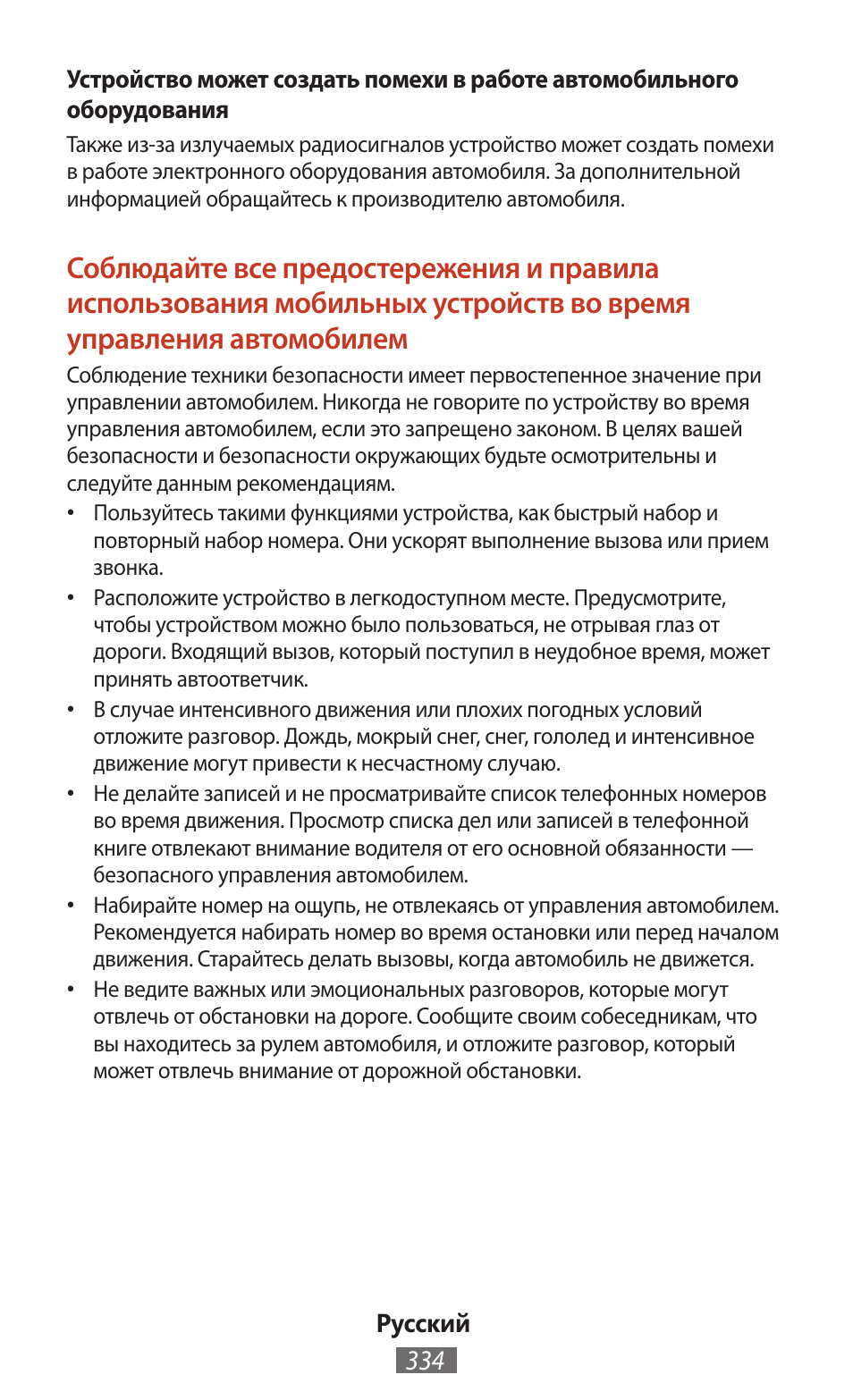 Samsung SM-T211 User Manual | Page 335 / 476