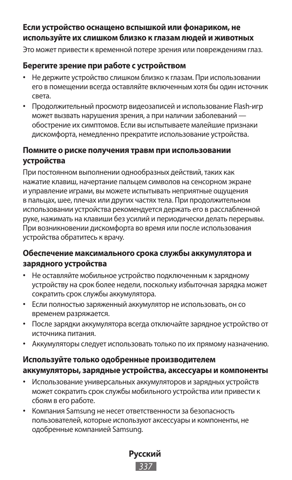 Samsung SM-T211 User Manual | Page 338 / 476