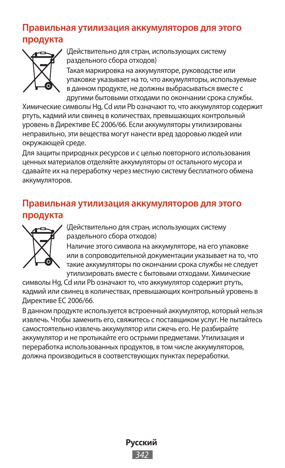Samsung SM-T211 User Manual | Page 343 / 476