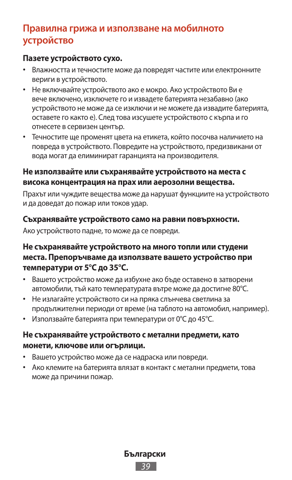 Samsung SM-T211 User Manual | Page 40 / 476