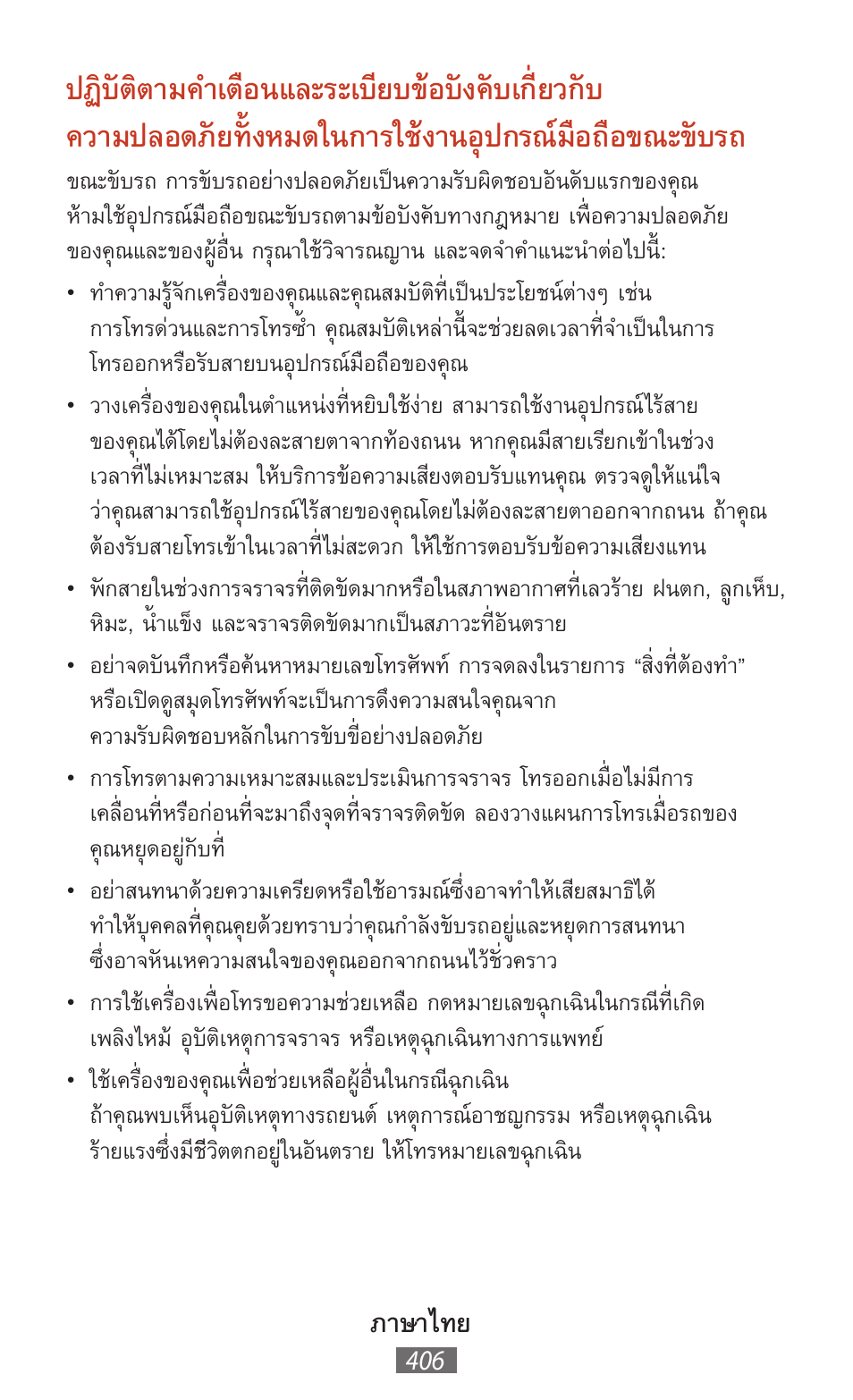 ภาษาไทย | Samsung SM-T211 User Manual | Page 407 / 476