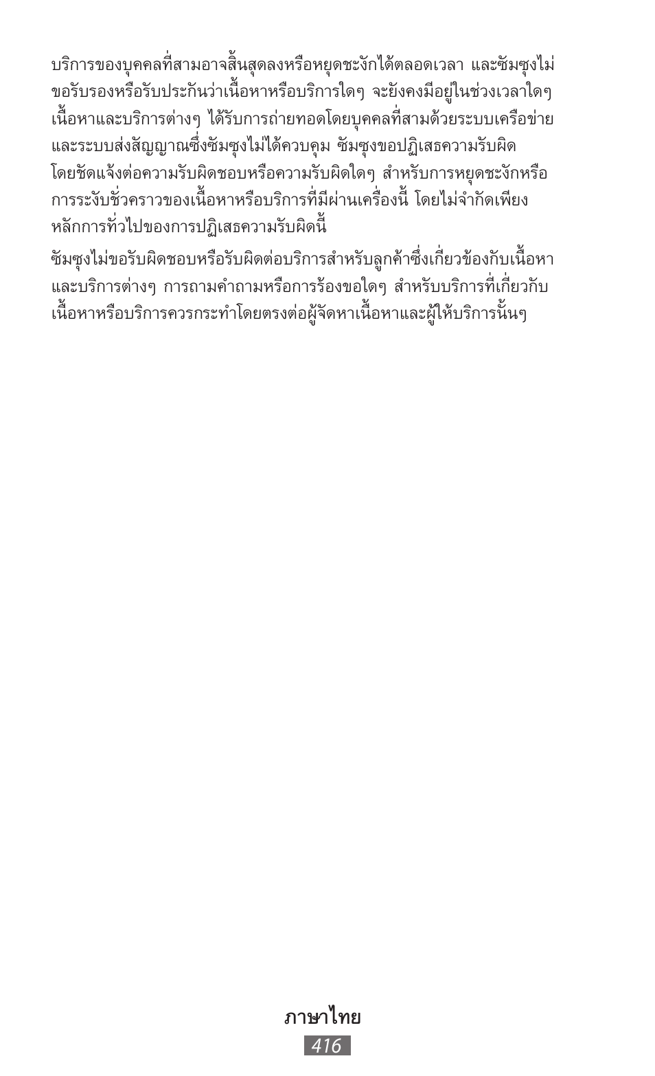 ภาษาไทย | Samsung SM-T211 User Manual | Page 417 / 476