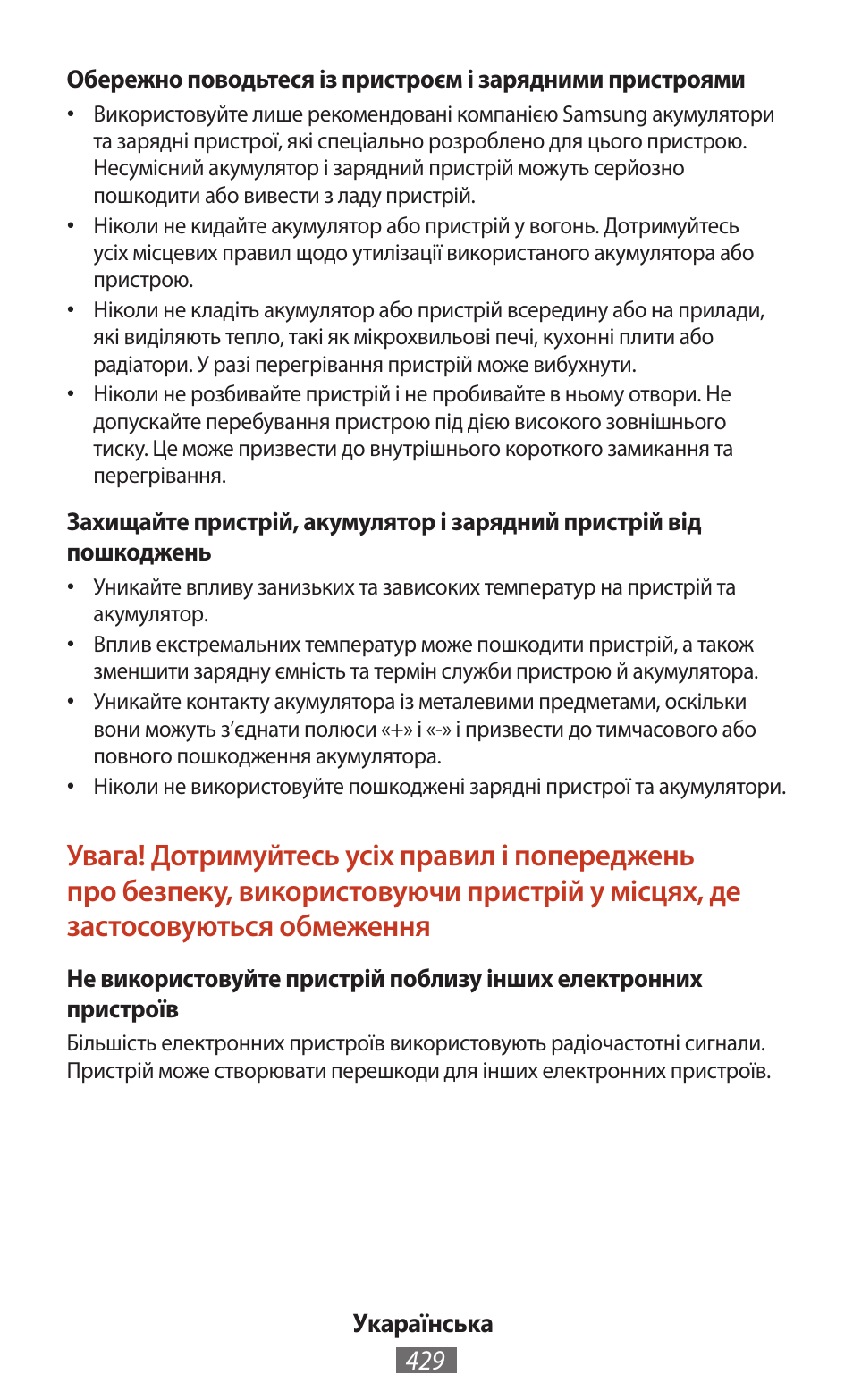 Samsung SM-T211 User Manual | Page 430 / 476