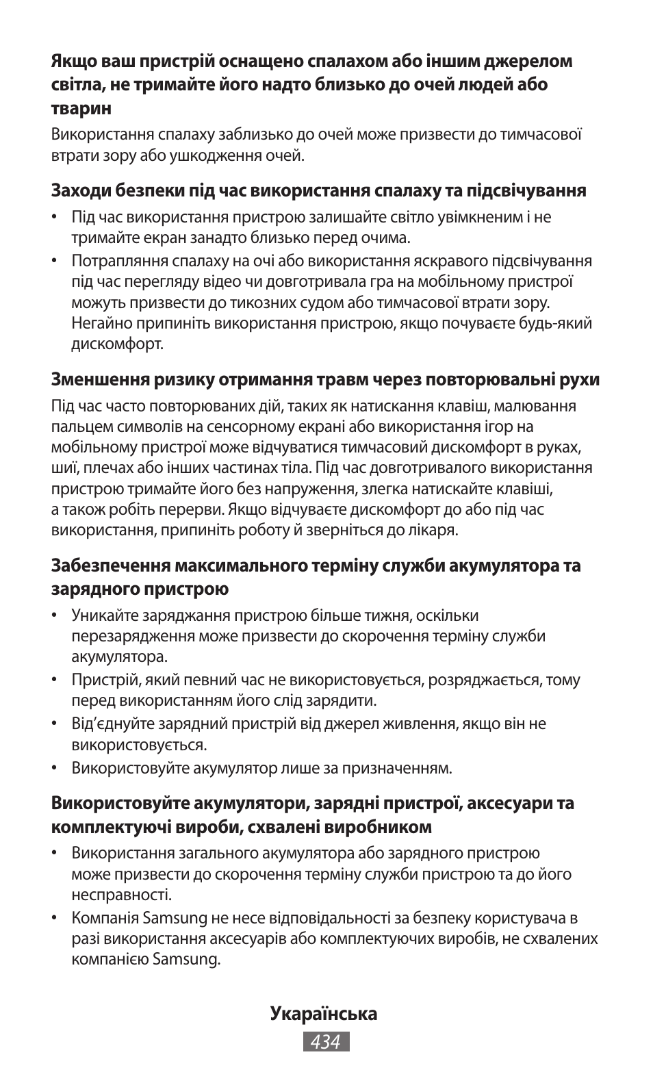 Samsung SM-T211 User Manual | Page 435 / 476