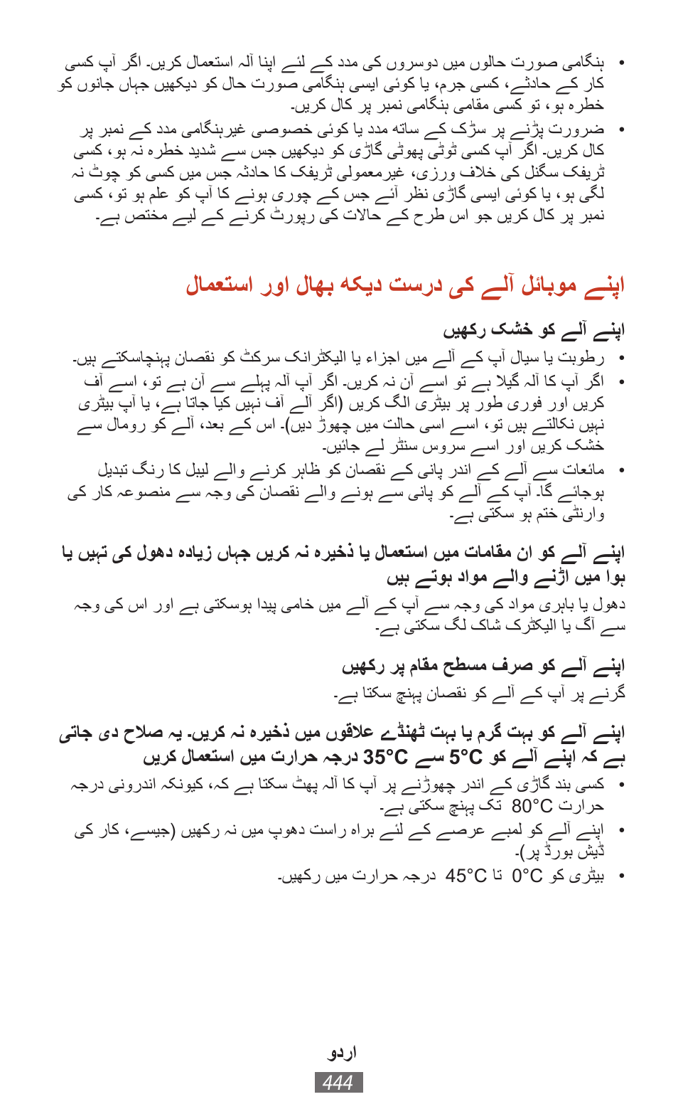 لامعتساارواالاهباهکيداتسردایکاےلآالئابوماےنپا | Samsung SM-T211 User Manual | Page 445 / 476