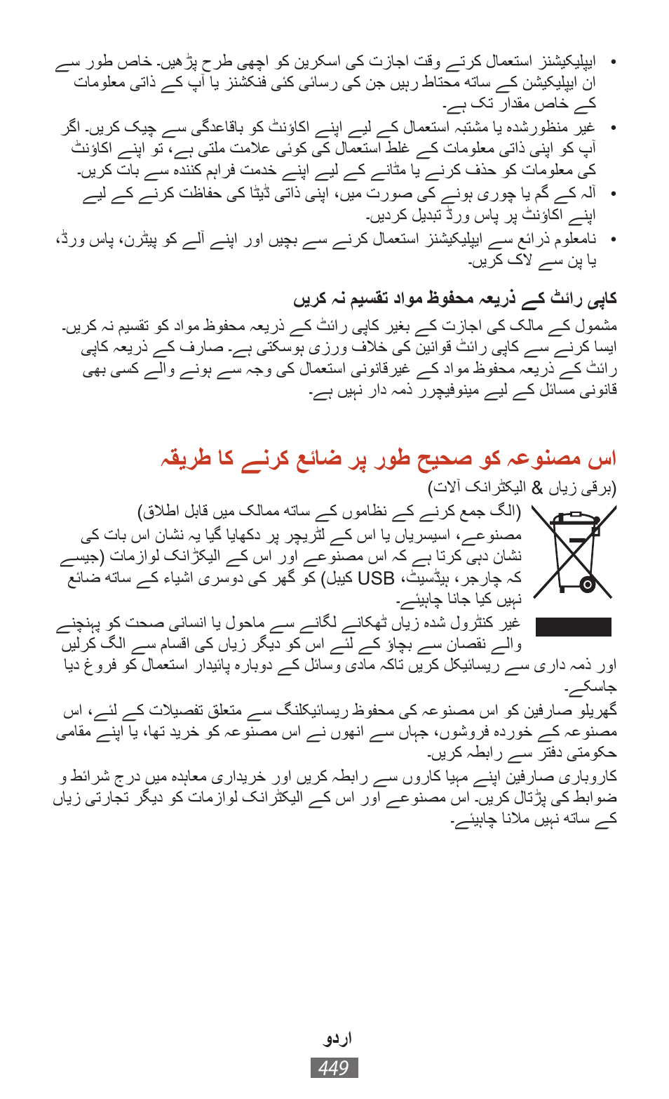 ہقيرطااکاےنرکاعئاضارپاروطاحيحصاوکاہعونصماسا | Samsung SM-T211 User Manual | Page 450 / 476