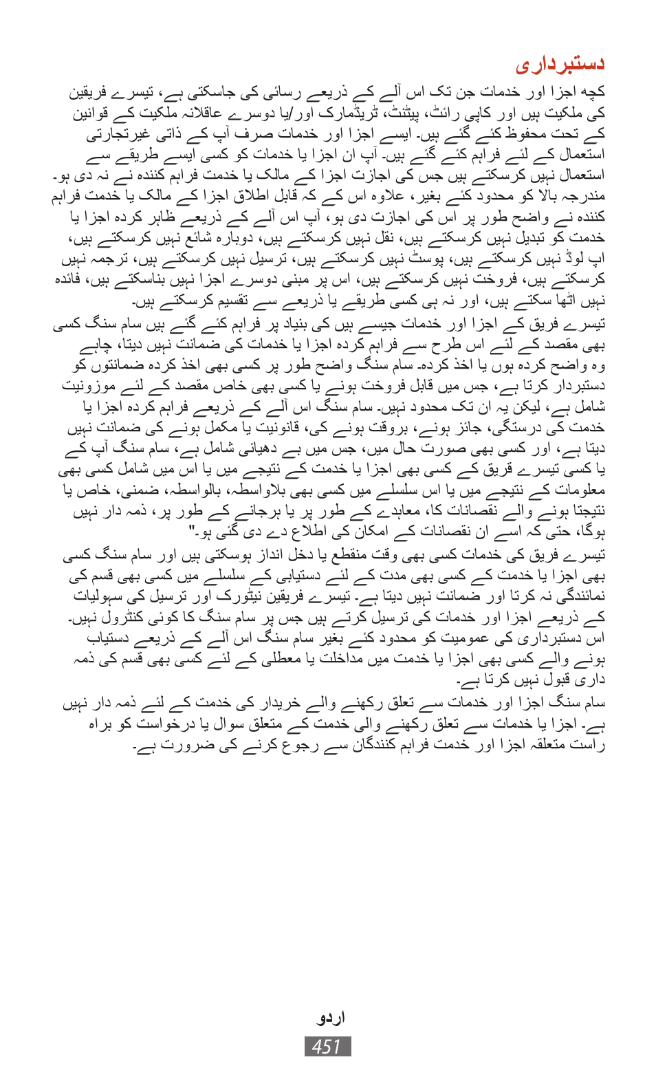 یرادربتسد | Samsung SM-T211 User Manual | Page 452 / 476