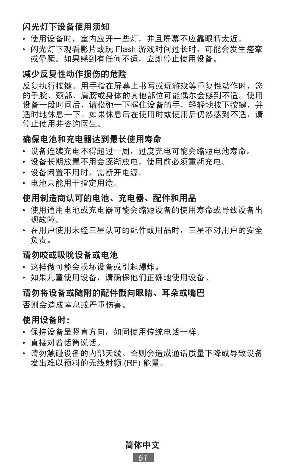 Samsung SM-T211 User Manual | Page 62 / 476