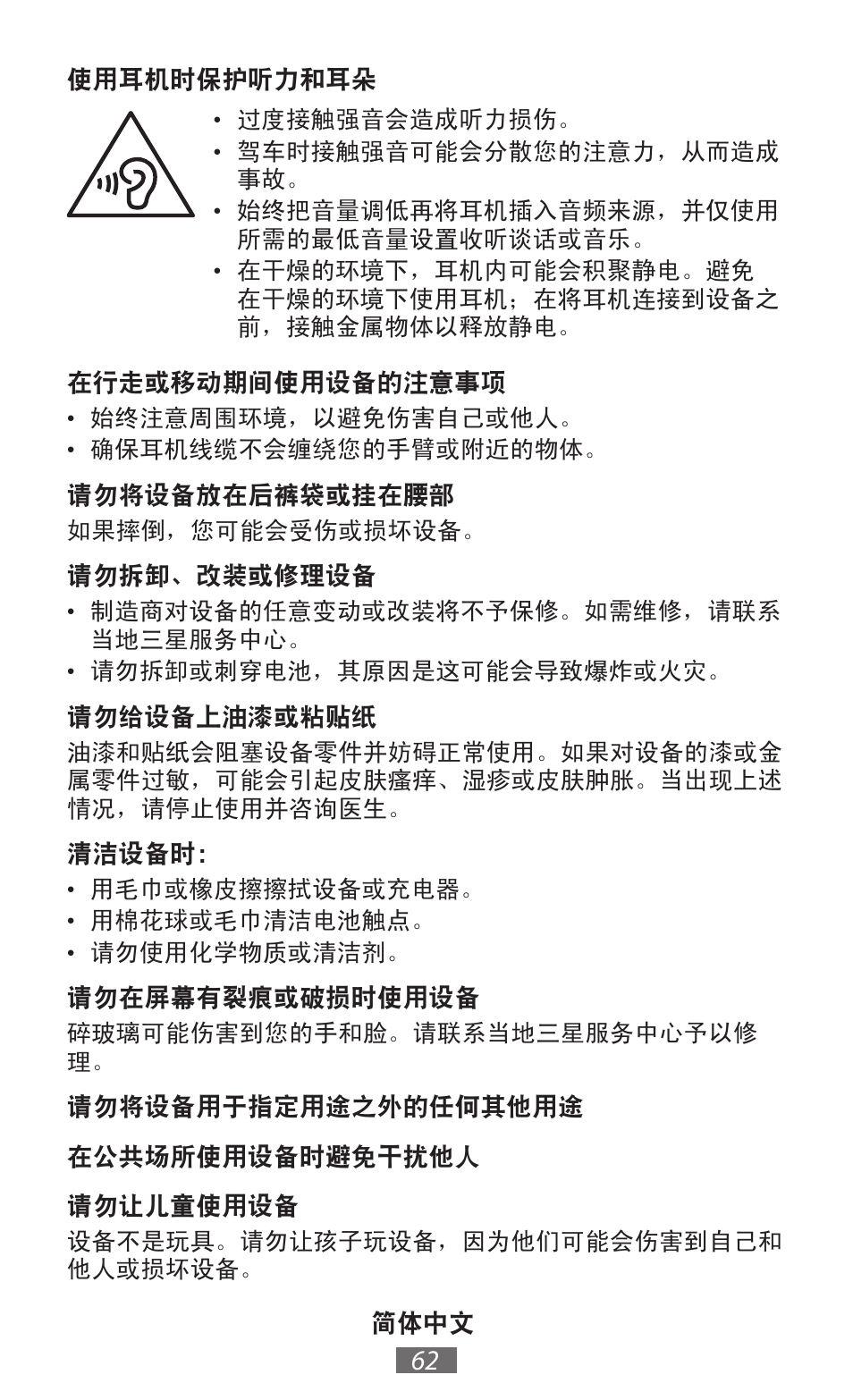 Samsung SM-T211 User Manual | Page 63 / 476