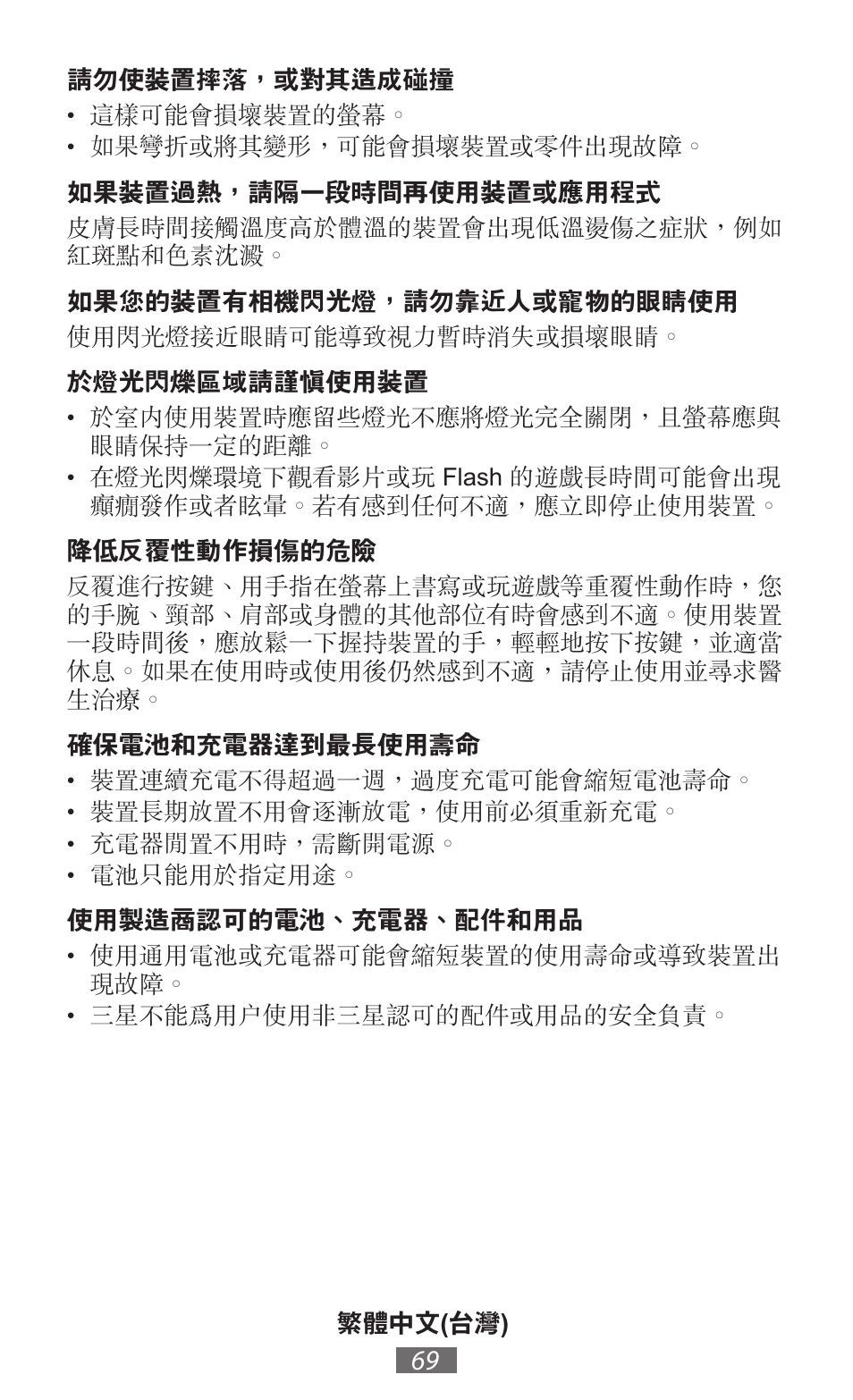 Samsung SM-T211 User Manual | Page 70 / 476