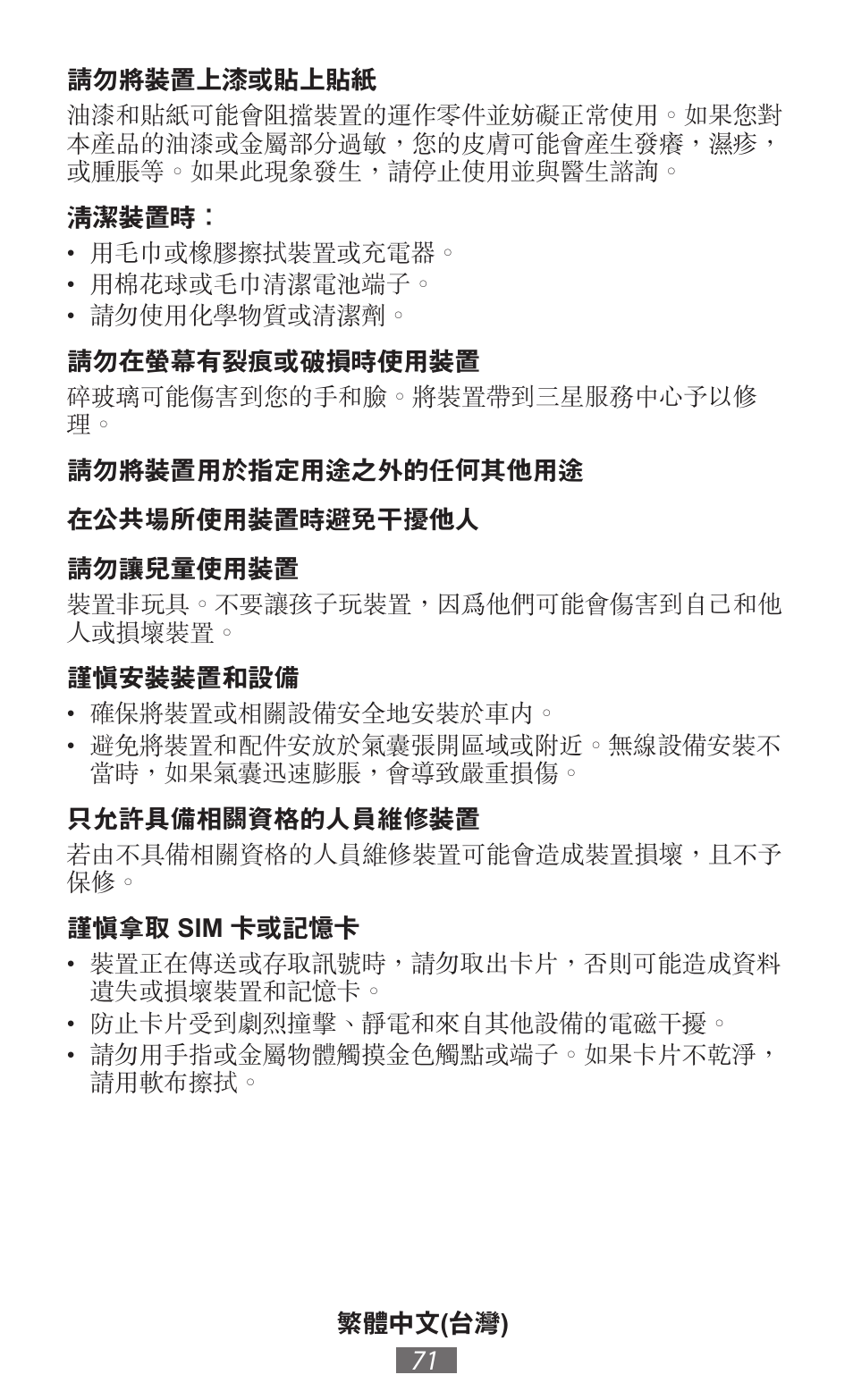 Samsung SM-T211 User Manual | Page 72 / 476